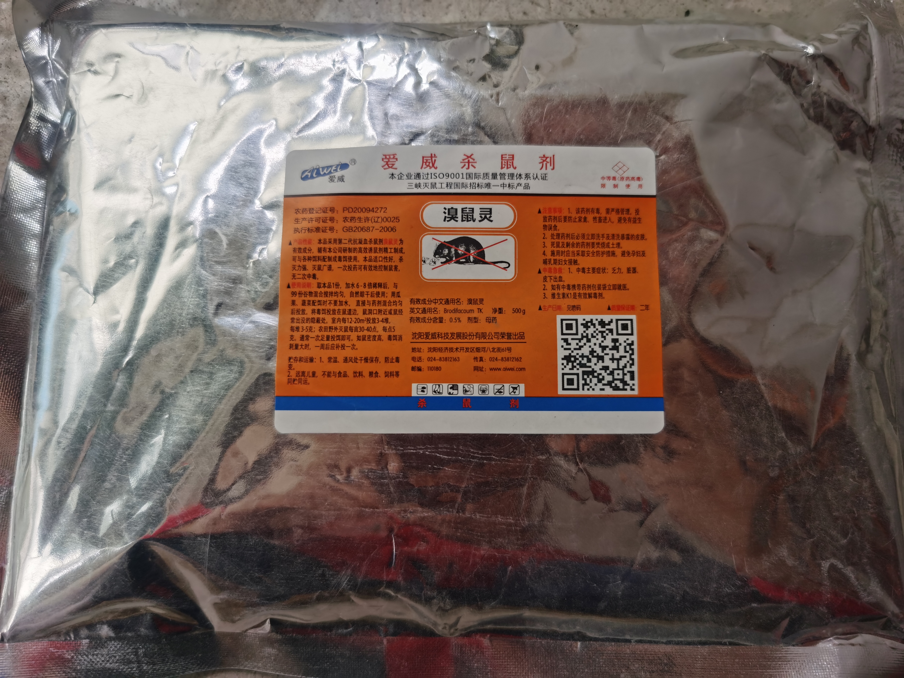溴鼠靈母粉大隆母粉老鼠藥--規(guī)模滅鼠安全低成本滅鼠好產(chǎn)品